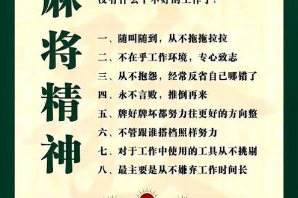 麻将八字