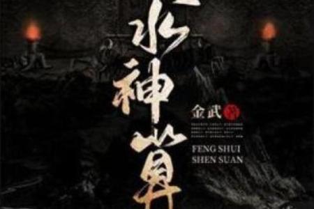 更好的风水_更好看的风水小说
