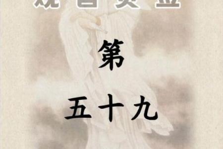 观音灵签第1-108解签