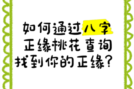 八字桃花算命