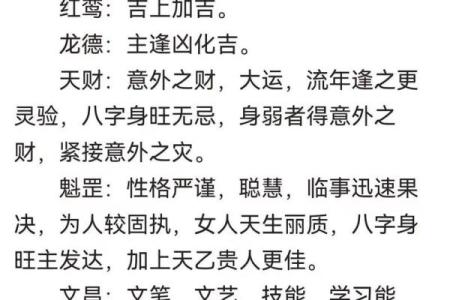 八字神煞篇