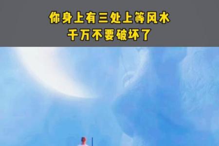 千万不要破坏自己身上上等风水