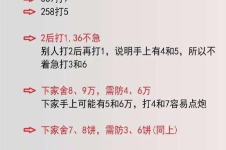 麻将八字