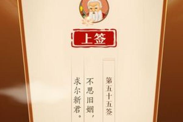 月老灵签姻73缘签