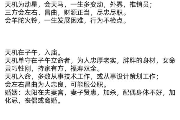 紫薇斗数的相 庙是什么意思 紫薇斗数的相 庙是什么意思