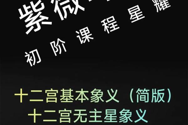 紫微斗数诸星落诸宫之:兄弟宫 紫微斗数诸星落诸宫之:兄弟宫