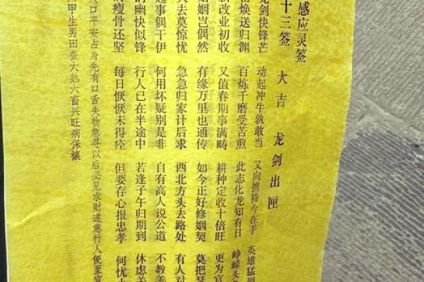 观音灵签第29签求姻缘