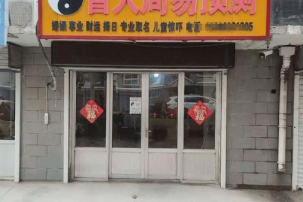 盲人算命靠什么算 盲人算命靠什么算