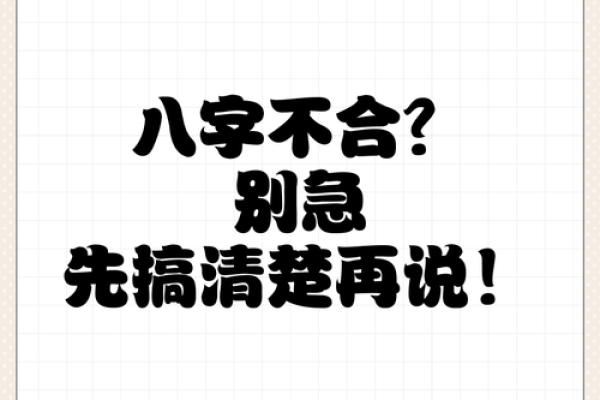 如何看八字合不合 如何看八字合不合