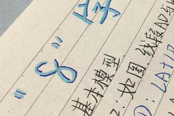 八字解法