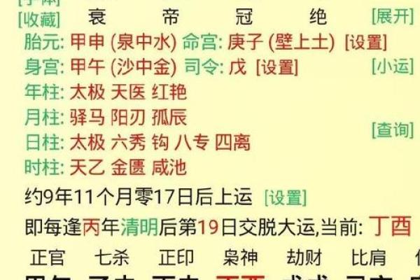 1950年3月10日出生人八字算命
