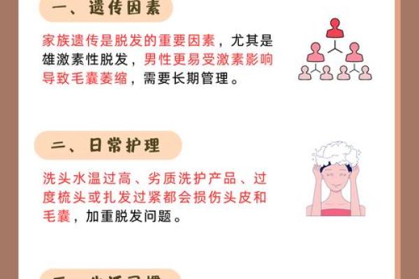 头发稀少的八字特征 八字头发稀少 头发稀少的八字特征 八字头发稀少