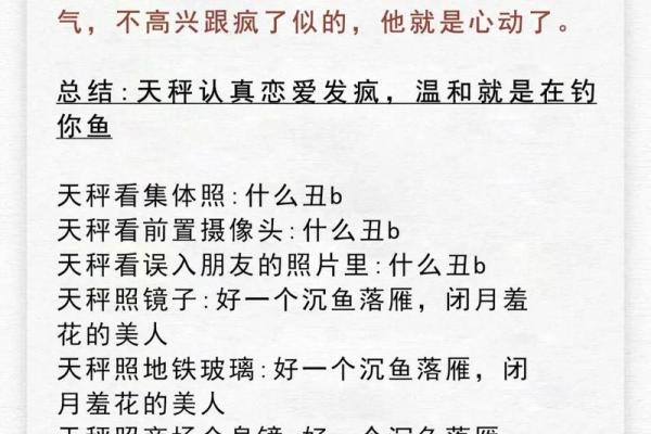 十二星座中天秤座有哪些优点缺点