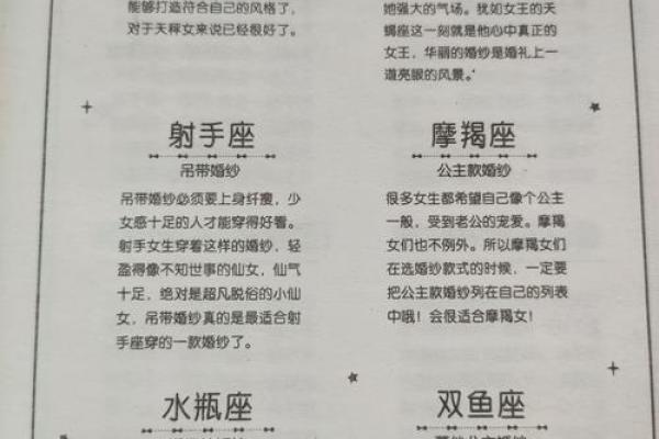 “穿对星座内衣，让你的魅力星级UP！”