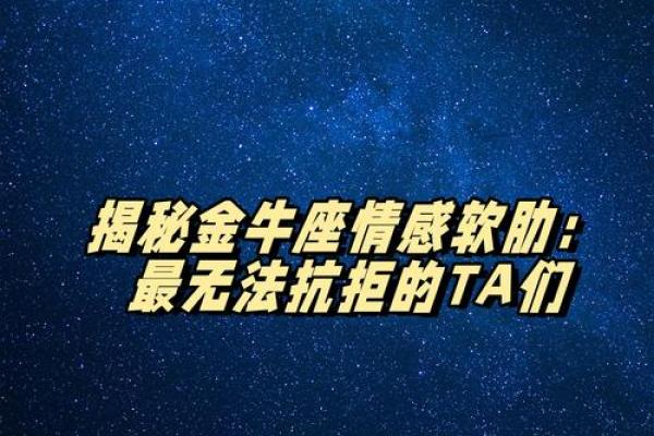 谁是金牛座躲不掉的情劫星座 金牛座命中注定要错过的星座 谁是金牛座躲不掉的情劫星座 金牛座命中注定要错过的星座