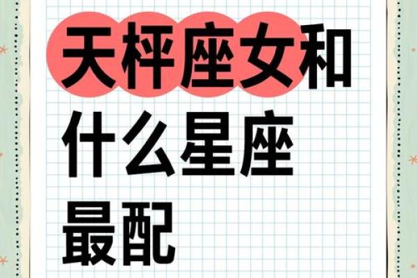 天秤座和什么星座不合 天秤座和十二星座匹配度