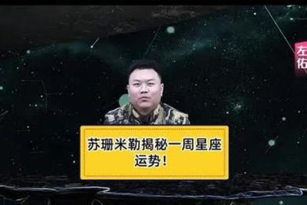 苏珊米勒12星座一周星座运势 2.19-2.25 苏珊米勒12星座一周星座运势 2.19-2.25