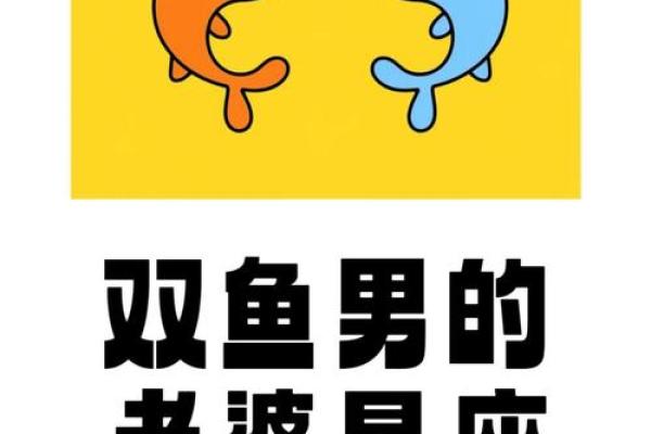 双鱼男栽在哪个星座女 双鱼男栽在哪个星座女