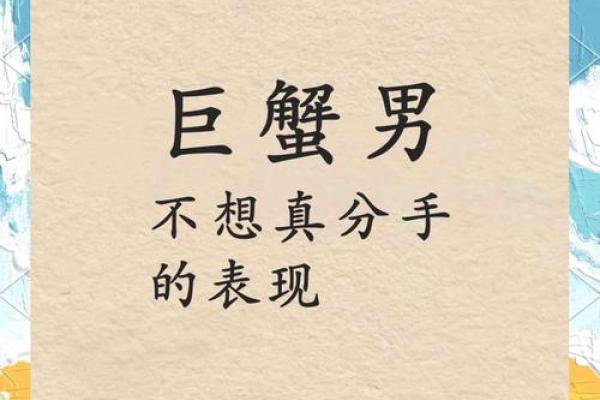 巨蟹男的占有欲有多强 巨蟹座和12星座的配对指数 巨蟹男的占有欲有多强 巨蟹座和12星座的配对指数