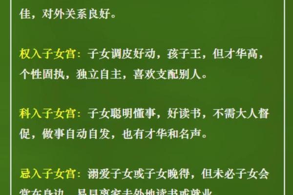 紫薇斗数子女成就