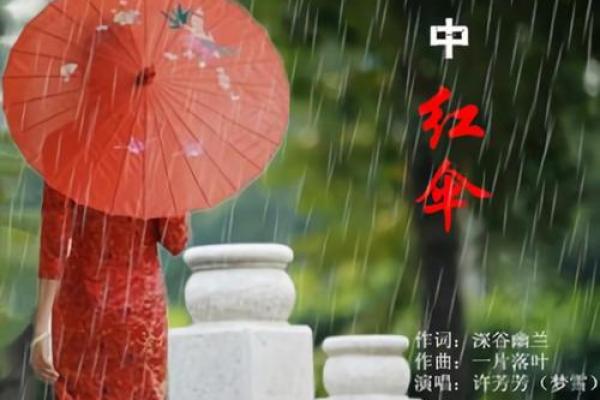 红伞风水 红伞风水