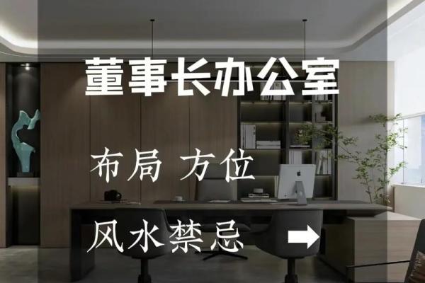 办公室风水座位也有学问 能否升职加薪就看怎么去布局了 办公室风水座位也有学问 能否升职加薪就看怎么去布局了