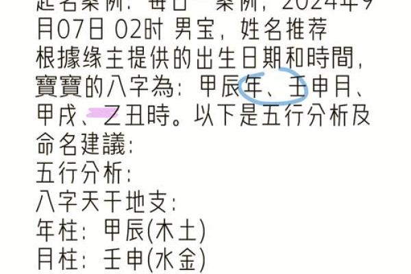 按五行生辰八字取名