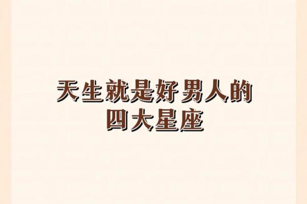 哪个星座男人最多 哪个星座男人最多