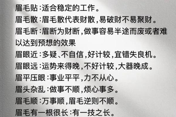 眉毛风水_有科学依据吗 眉毛风水_有科学依据吗
