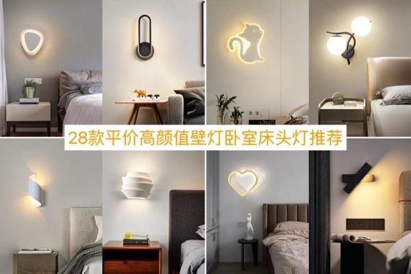 新房床头灯风水 新房床头灯风水