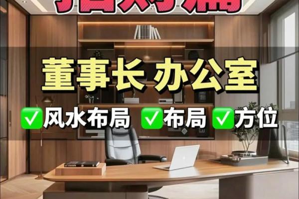 办公室装修风水很多老板都会忽略 赶紧给你的老板献上一计 办公室装修风水很多老板都会忽略 赶紧给你的老板献上一计