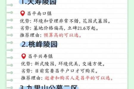 墓园风水如何选择？