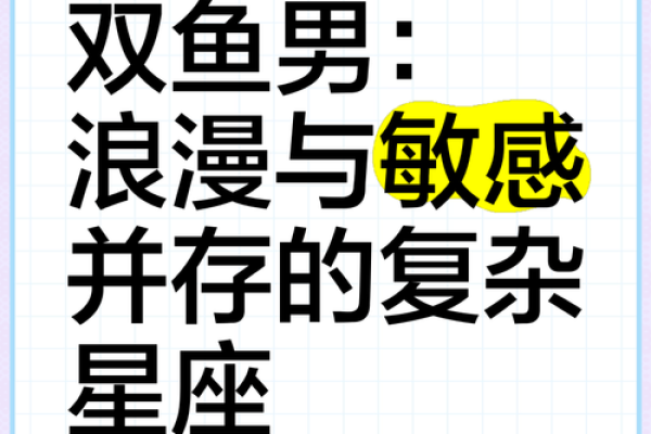 最爱双鱼男的四大星座解析 最爱双鱼男的四大星座解析