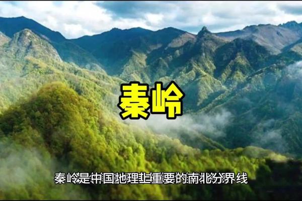 风水龙脉_秦岭为什么被称为中华龙脉 风水龙脉_秦岭为什么被称为中华龙脉