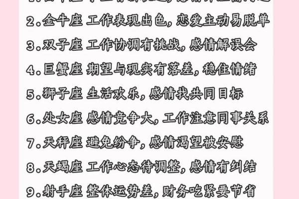 六月星座运势爱情运势 六月星座运势爱情运势