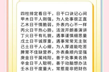 学易之四柱八字9