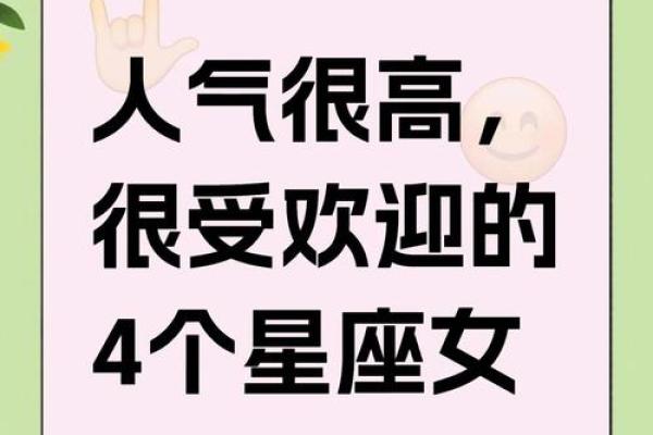 十二星座里哪些星座人见人爱花见花开 十二星座里哪些星座人见人爱花见花开