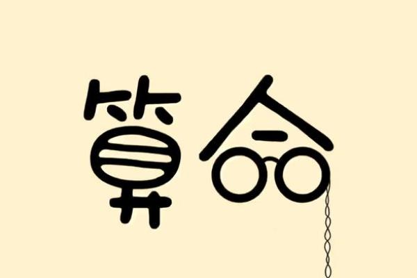 算命先生说我是二婚命