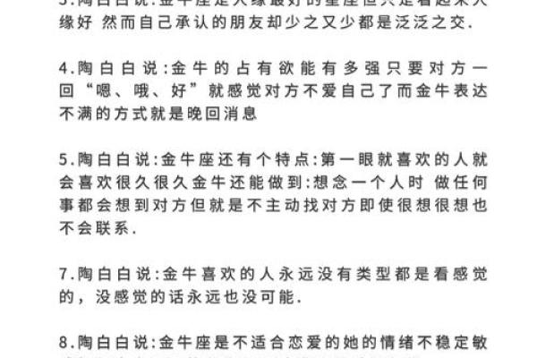 金牛座不适合和哪个星座交往 金牛座不适合和哪个星座交往