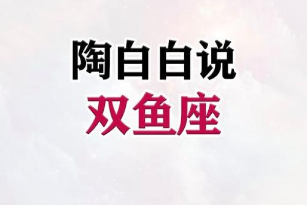 哪个星座最讨厌被说成双鱼座的