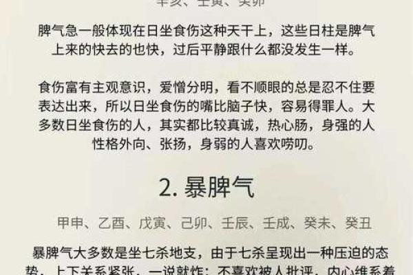 八字自刑之人的特征 何谓八字自刑特征