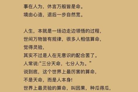 算命说行磨苦运的意思