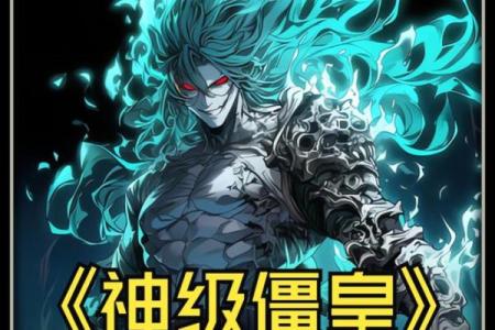 僵约最强算命天师