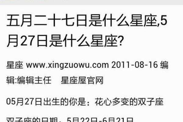 1988什么星座12月二十七 1988什么星座12月二十七