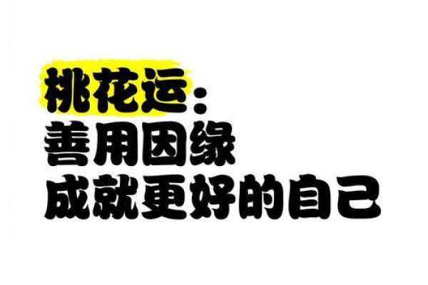 异性缘极重的八字从不缺桃花，要及时斩烂桃花