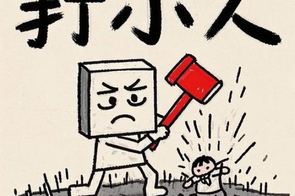 八字什么样的人容易招小人 八字什么样的人容易招小人