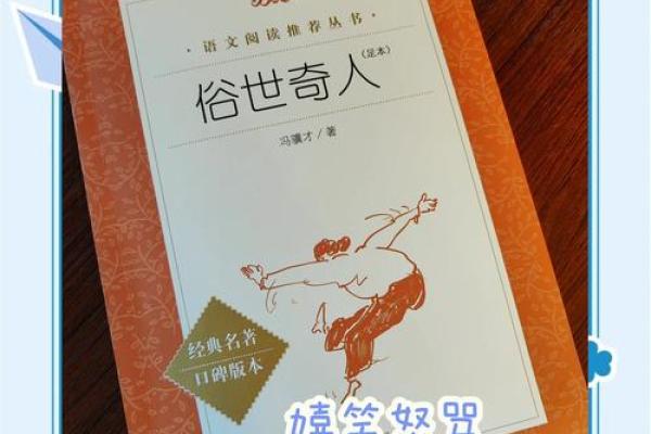 奇人八字 奇人八字