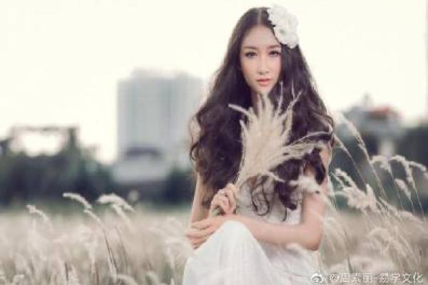 周素丽八字 周素丽八字