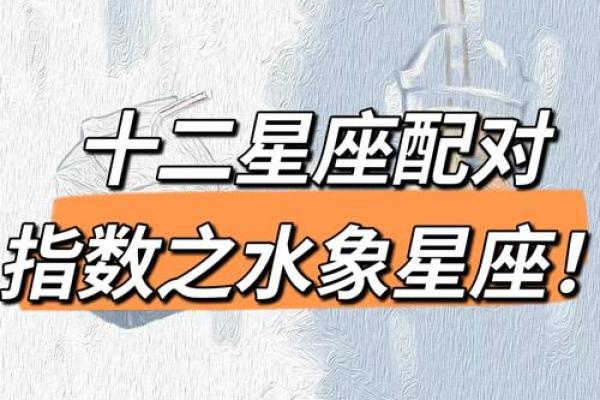 水水象星座都有哪些 水水象星座都有哪些