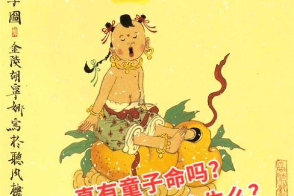 童子命看八字 原来童子命的八字竟有如此的奥妙 童子命看八字 原来童子命的八字竟有如此的奥妙